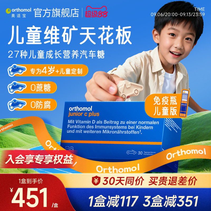 奥适宝儿童复合多种维生素B族维C钙镁免疫汽车糖d3锌补充剂cplus