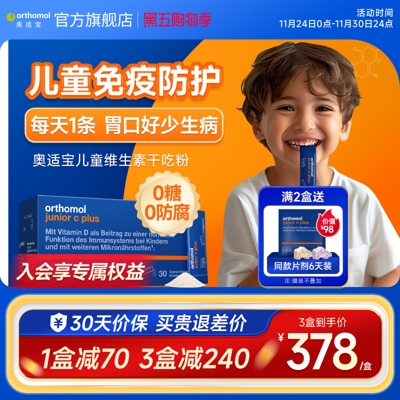 德国27种营养橘子叶黄素Orthomol