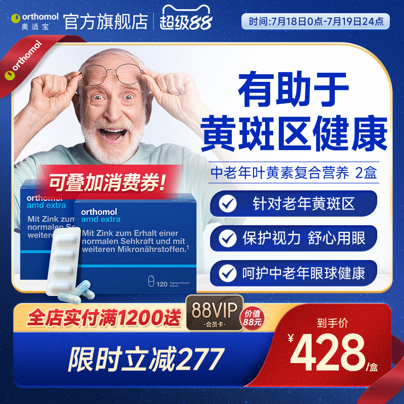 预售德国Orthomol叶黄素