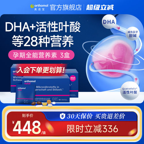 奥适宝孕期综合营养黄金素