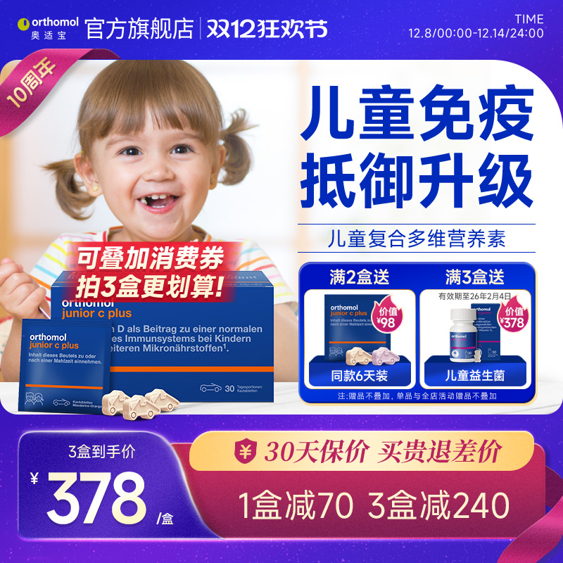 德国奥适宝儿童复合维生素免疫力