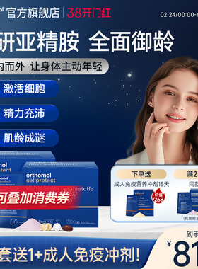 奥适宝orthomol亚精胺线粒体补充细胞营养2盒