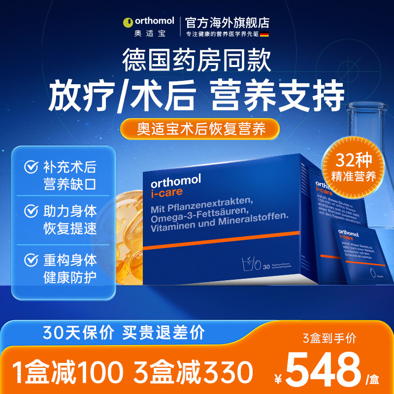 奥适宝优乐康德国术后恢复化疗后营养品速愈营养粉非蛋白粉
