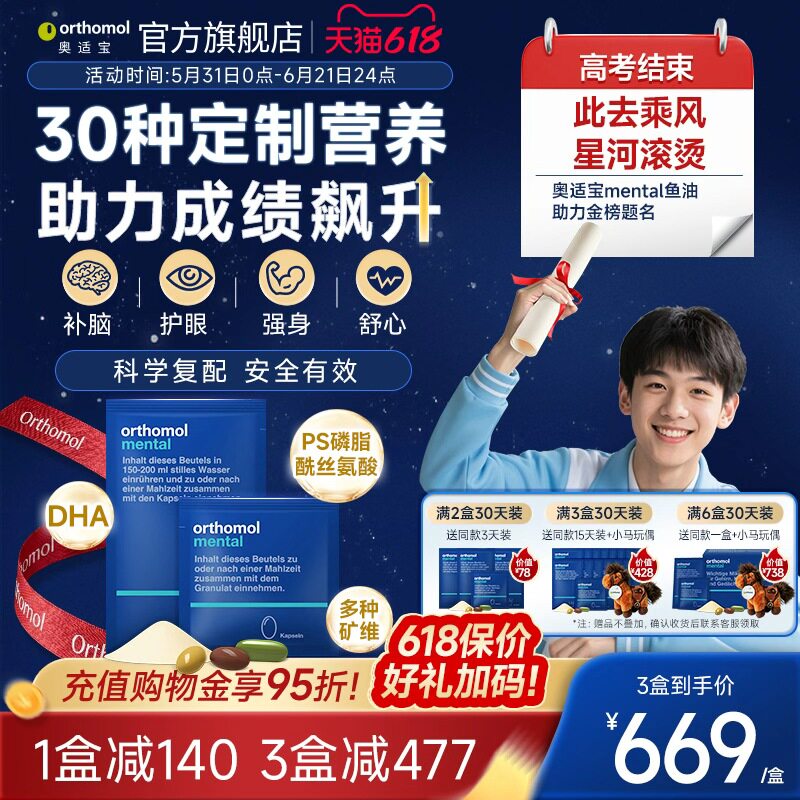 奥适宝mental鱼油富养脑眼身心