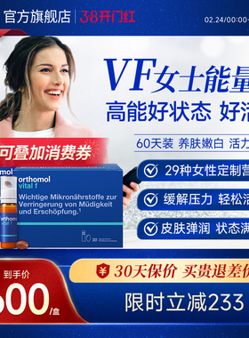 德国Orthomol女士复合维生素c多种b族口服液维 VF瓶2盒