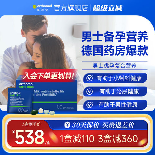 奥适宝男性备孕叶酸锌硒宝