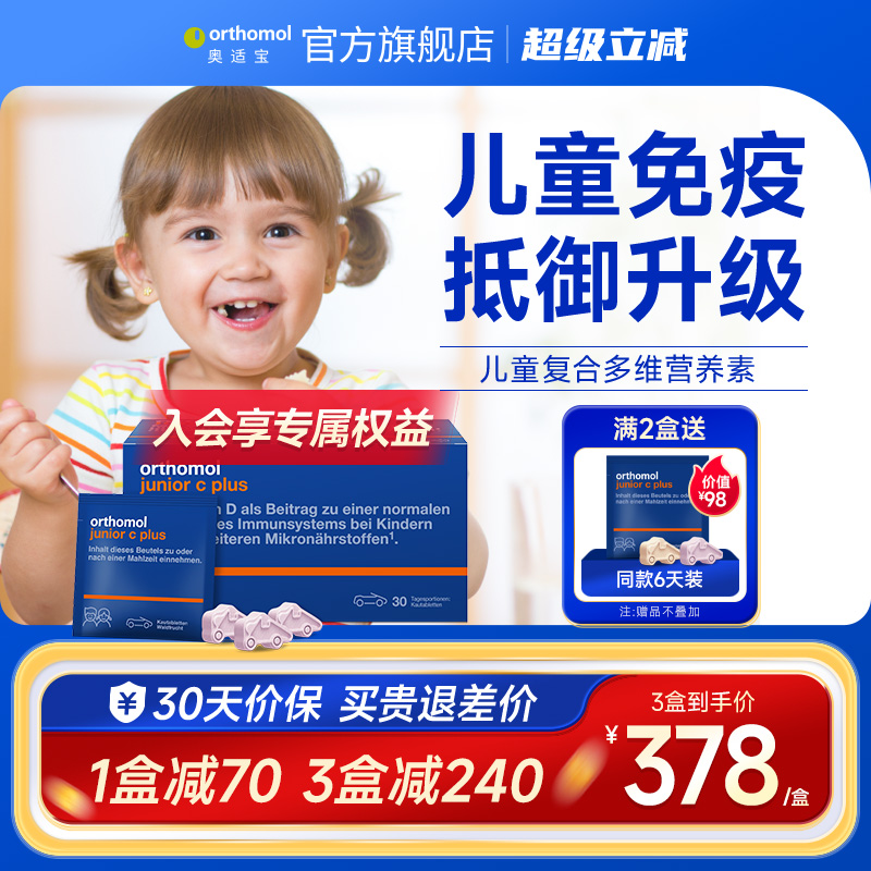 德国奥适宝儿童复合维生素浆果味