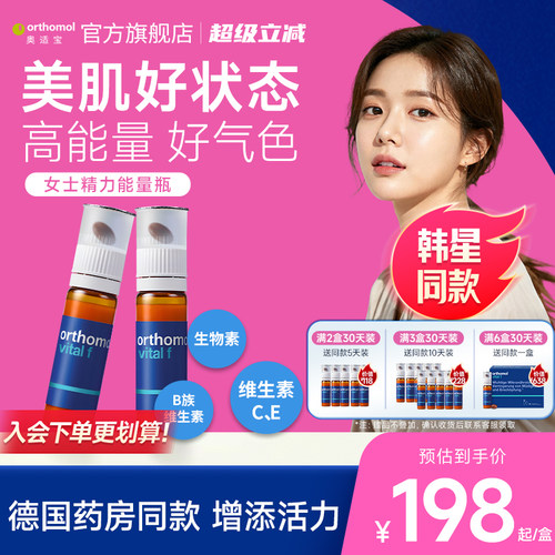 奥适宝女性复合维生素能量瓶