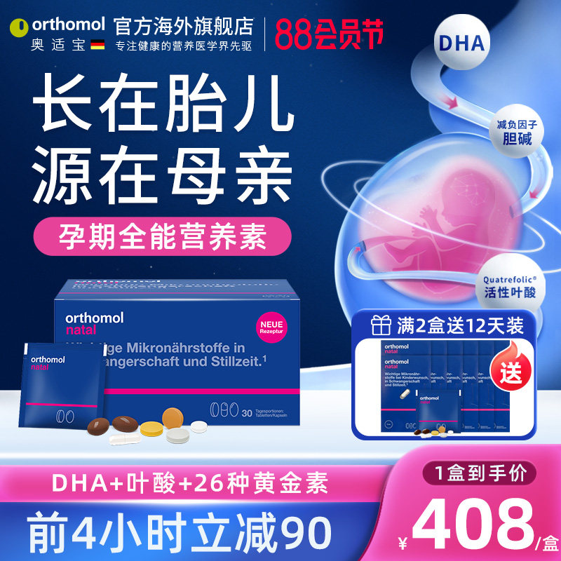 德国Orthomol奥适宝DHA孕妇专用综合维生素孕期活性叶酸营养品