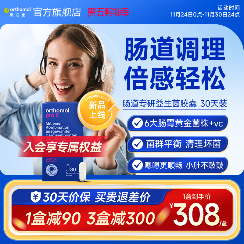 德国进口奥适宝成人专用益生菌