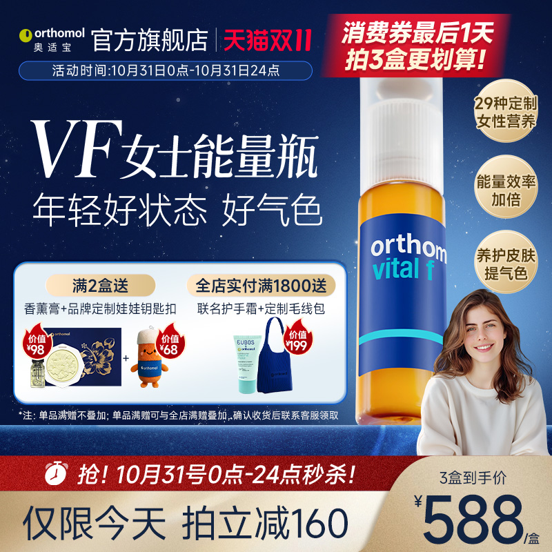 德国Orthomol女性复合维生素