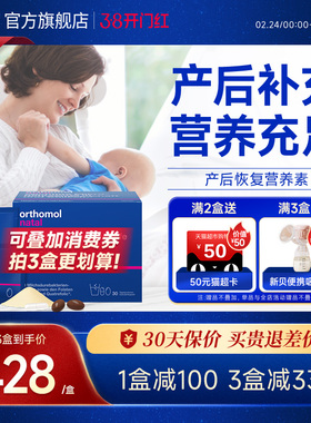 德国奥适宝orthomol产后哺乳期多种复合维生素母乳孕妇产妇