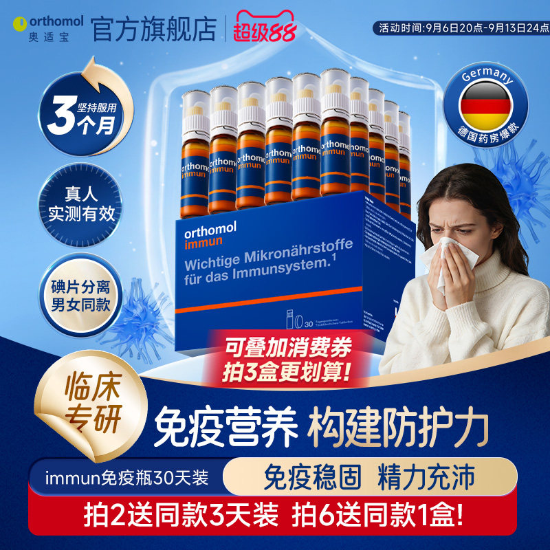 orthomol免疫力复合维生素图片