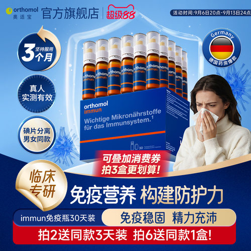 orthomol免疫力复合维生素