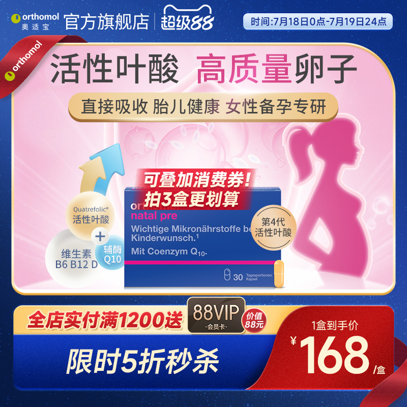 orthomol适宝德国活性叶酸