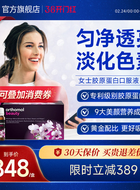 德国Orthomol胶原蛋白肽饮正品水解口服玻尿酸液态女 2盒