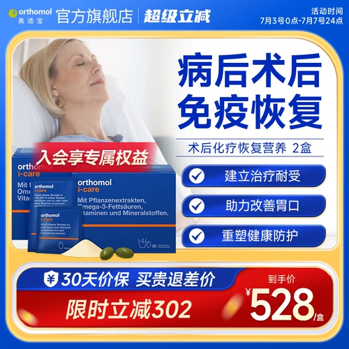 Немецкое послеоперационное восстановление устойчивости химиотерапии для питательных питательных ящиков Orthomol Icare 2