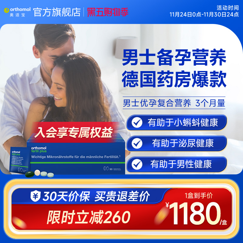 男性备孕必备！叶酸锌硒左卡尼丁