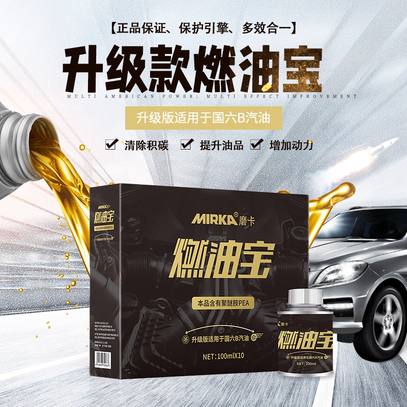 大鲜同款磨卡国六B燃油宝汽油车除积碳清洗剂节油提升动力