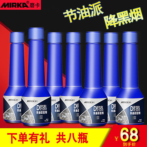 磨卡柴油添加剂发动机除积碳喷油嘴养护清洗剂降低黑烟蓝烟柴油宝