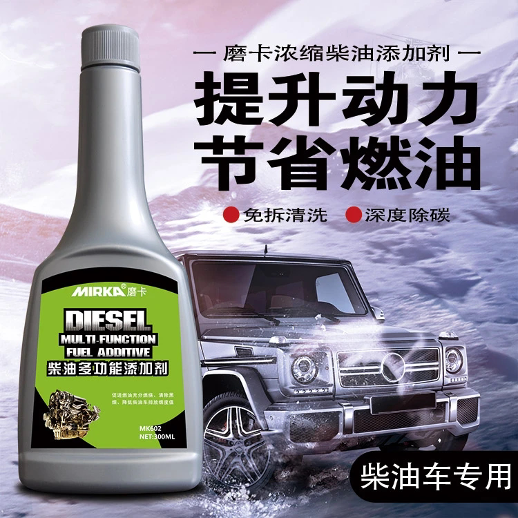 磨卡柴油多功能添加剂清洗喷油嘴积碳提升动力促进燃烧积碳清洗剂