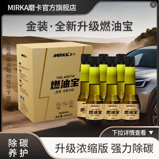 磨卡燃油宝除积碳清洗剂汽油添加剂发动机油路清理适用摩托车