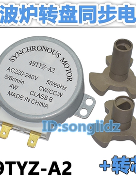 适用于美的微波炉转盘同步电机49TYZ-A2  220v旋转D轴马达
