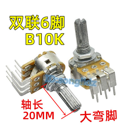 双联B10K B50K B100K音响功放机主调音电位器双连大弯6脚圆轴20mm