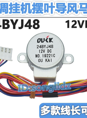 24BYJ48适用于三菱重工空调挂机1p1.5匹摆叶导风电机扫风同步马达