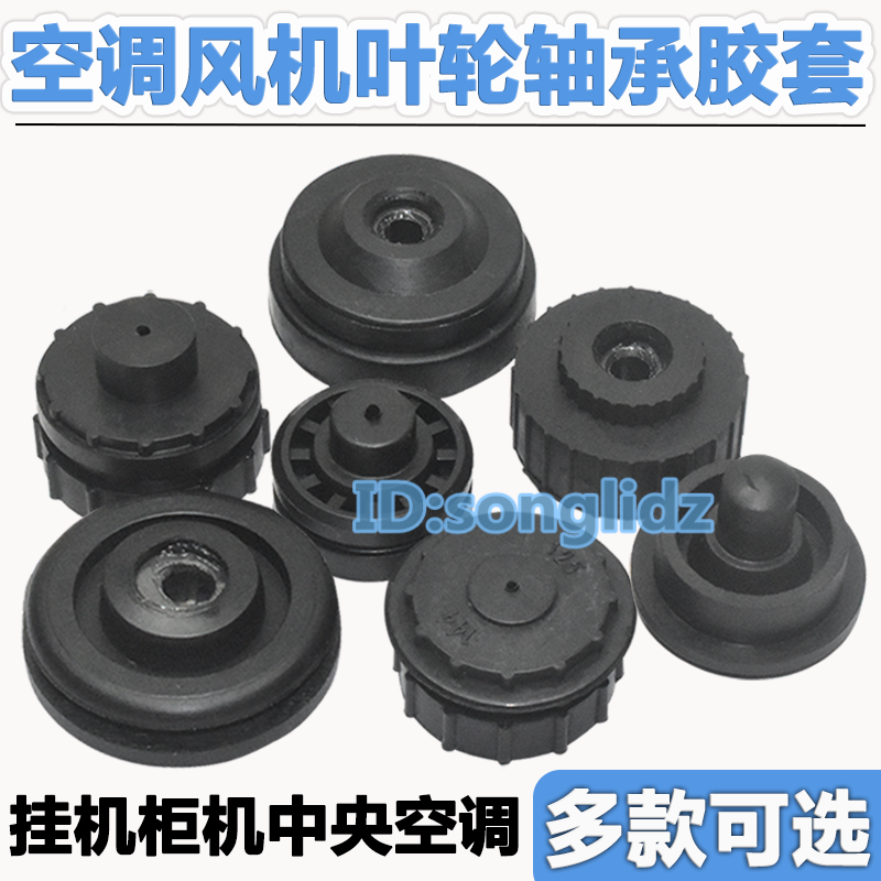 空调室内挂机风机贯流风叶轴承座