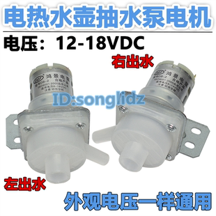 家用电热水瓶出水电泵加压抽水电机保温烧水壶配件12v抽水泵马达