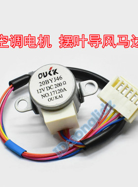 20BYJ46适用于日立空调挂机摆叶导风板同步电机12v步进扫风页马达
