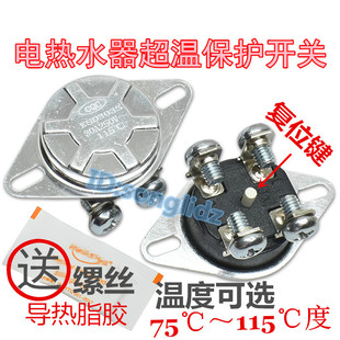 115度250v30A防干烧超温保护器 KSD303S电热水器温控开关75