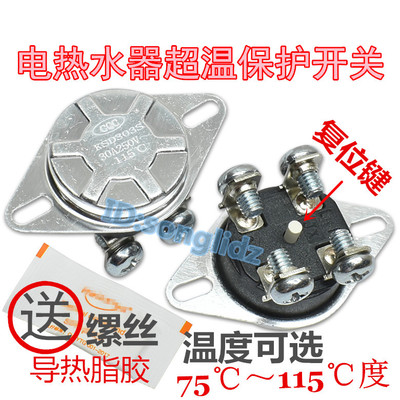 KSD303S电热水器温控开关75/92/95/115度250v30A防干烧超温保护器