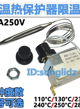 电炸炉电烤箱限温保护开关
