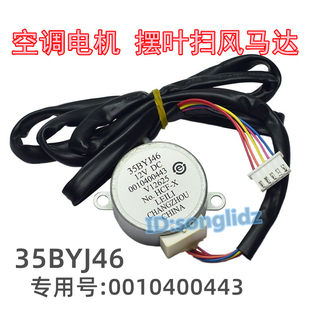35BYJ46适用海尔空调柜机摆叶扫风同步电机12v导风马达0010400443