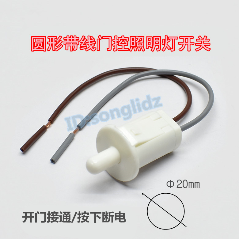 圆形带线门控开关 衣橱柜酒柜冰箱灯光门控照明储物柜LED灯泡开关