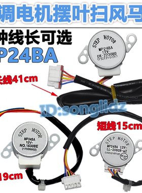 MP24BA适用格力空调1.5匹天丽3匹绿满园挂机摆叶扫风电机导风马达