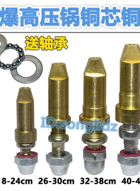 适用天禧三角防爆压力锅通用铜套