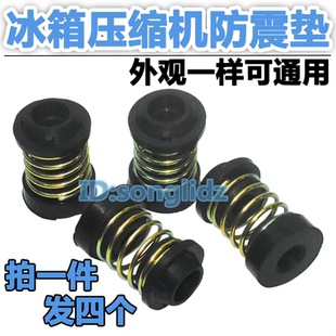 冰箱冰柜压缩机减震垫一套4个电机机头防震脚橡胶垫避震弹簧脚垫