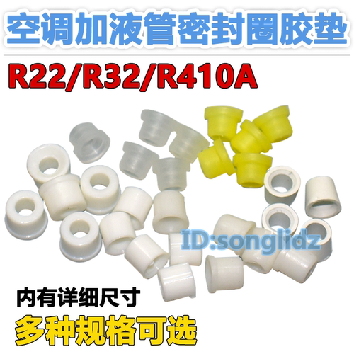 空调加氟阀三色管冷媒密封胶垫圈