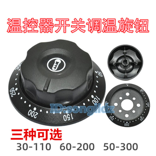 温控器开关旋钮帽商用电烤箱烤肠机油炸锅炉开水器配件调温器盖子