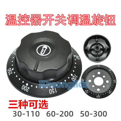 温控器开关旋钮帽商用电烤箱烤肠机油炸锅炉开水器配件调温器盖子