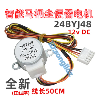 预售24BYJ48智能马桶盖三通分水阀电机坐便器清洗配件12v步进马达