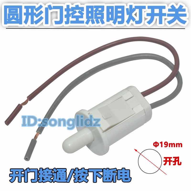 圆形带线门控开关 衣橱柜酒柜冰箱灯光门控照明储物柜LED灯泡开关 - 实物图