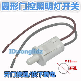 圆形带线门控开关 衣橱柜酒柜冰箱灯光门控照明储物柜LED灯泡开关