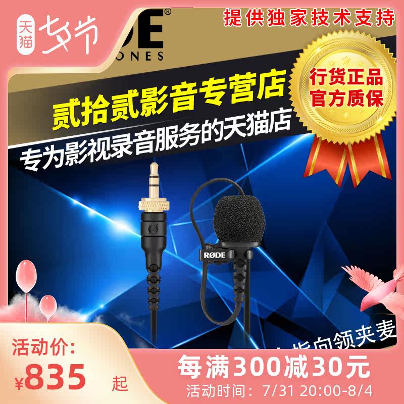 罗德 RODE LAVALIER II全指向领夹式话筒麦克风 直播采访播客22DV|msdalam kategori Peralatan Audio-visual, mikrofon/mikrofon - dari Buy2taobao.com untuk memberikan perkhidmatan ejen Taobao profesional membeli