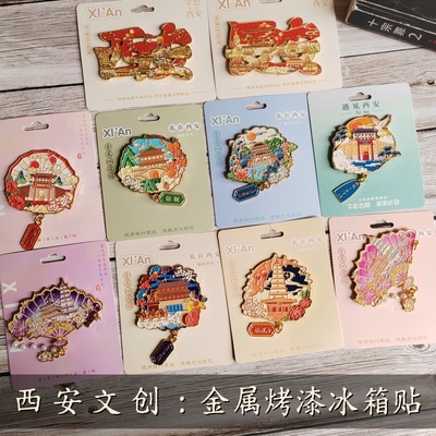 西安文创纪念品金属冰箱贴