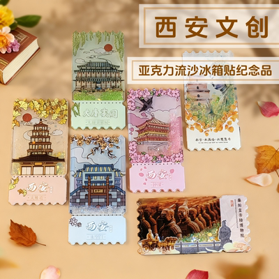 西安文创冰箱贴亚克力流沙创意磁吸冰箱装饰品火爆景点旅游纪念品
