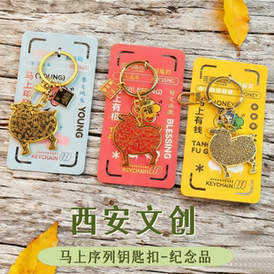 西安文创长安唐马秦马唐三彩马金属钥匙扣小挂件旅游纪念品伴手礼